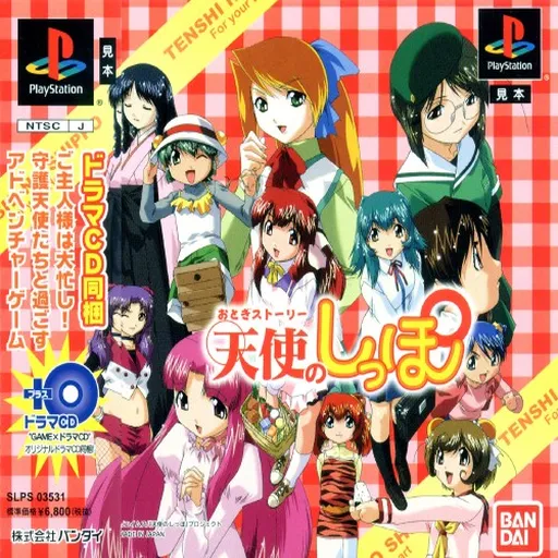 Otogi Story - Tenshi no Shippo (Japan)